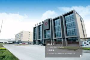 Shift-Changing Dormitory, Complex Building and canteen project, Phase One, Beixing Building Materials Factory
