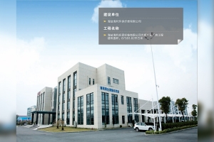 Plant Project in Daqiao New Area, Haiyan Haili Recycled Fibers Co., Ltd.
